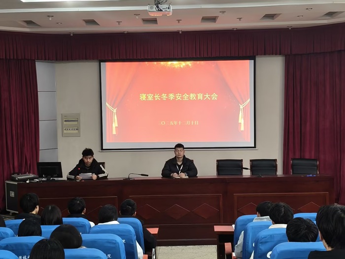 寝室长冬季安全教育大会.jpg 寝室长冬季安全教育大会.jpg